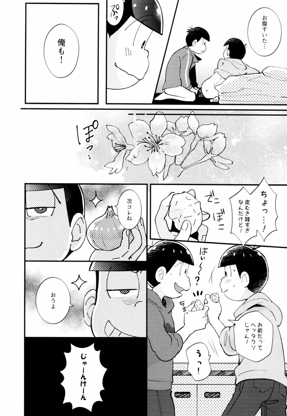 2泊3日、君と桜咲くアパートで - page42