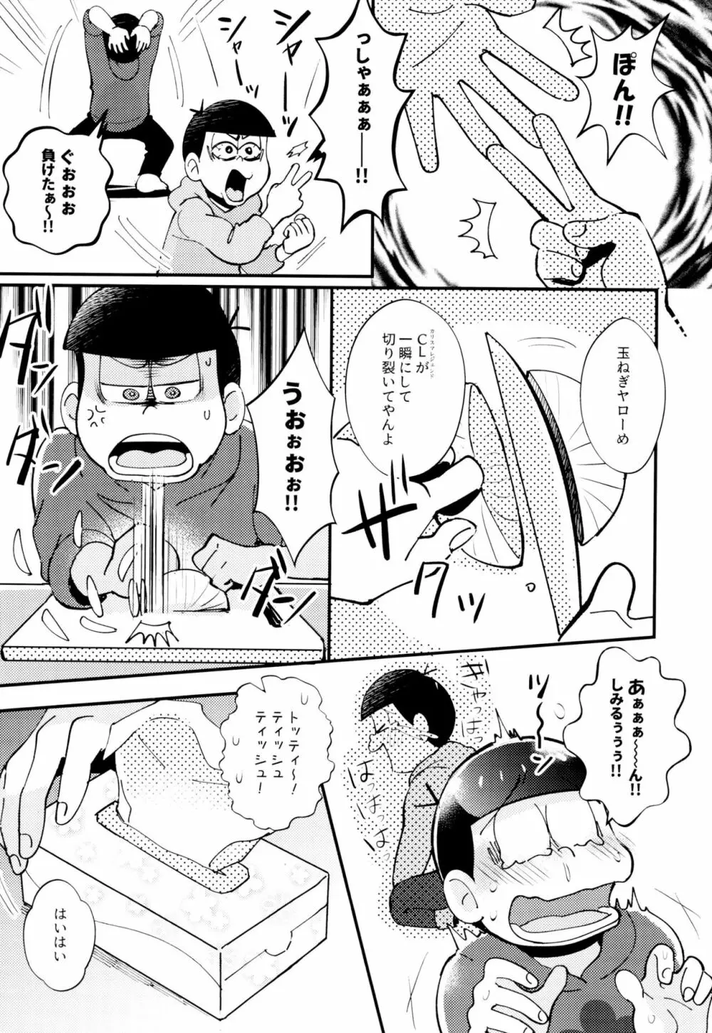 2泊3日、君と桜咲くアパートで - page43