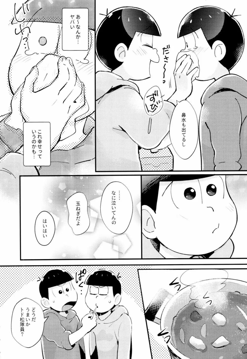 2泊3日、君と桜咲くアパートで - page44