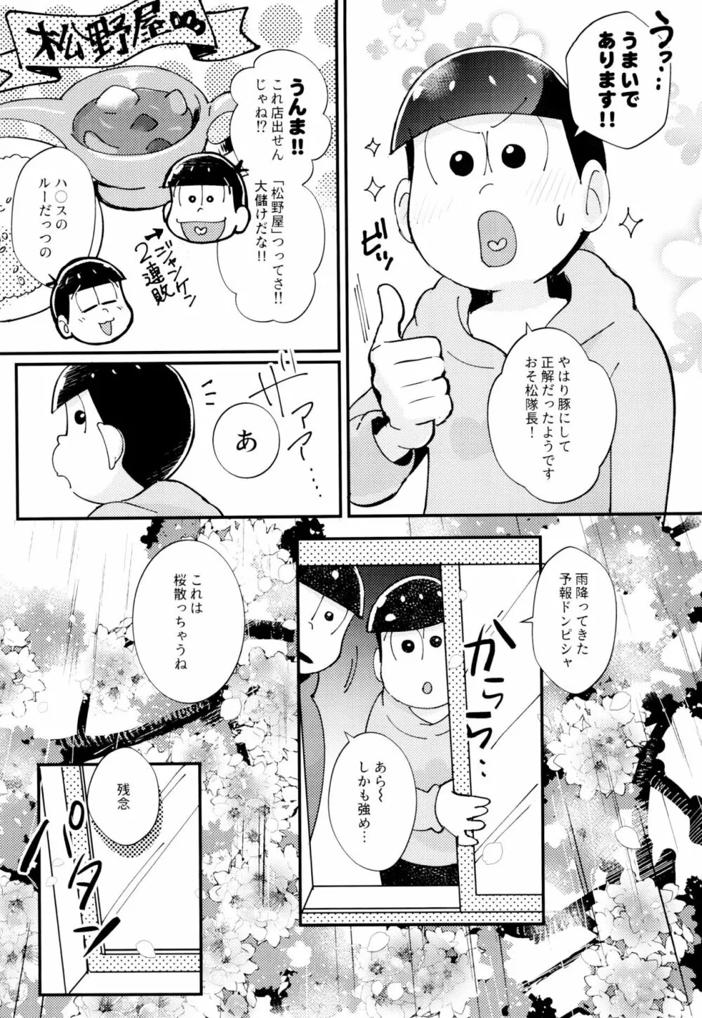 2泊3日、君と桜咲くアパートで - page45