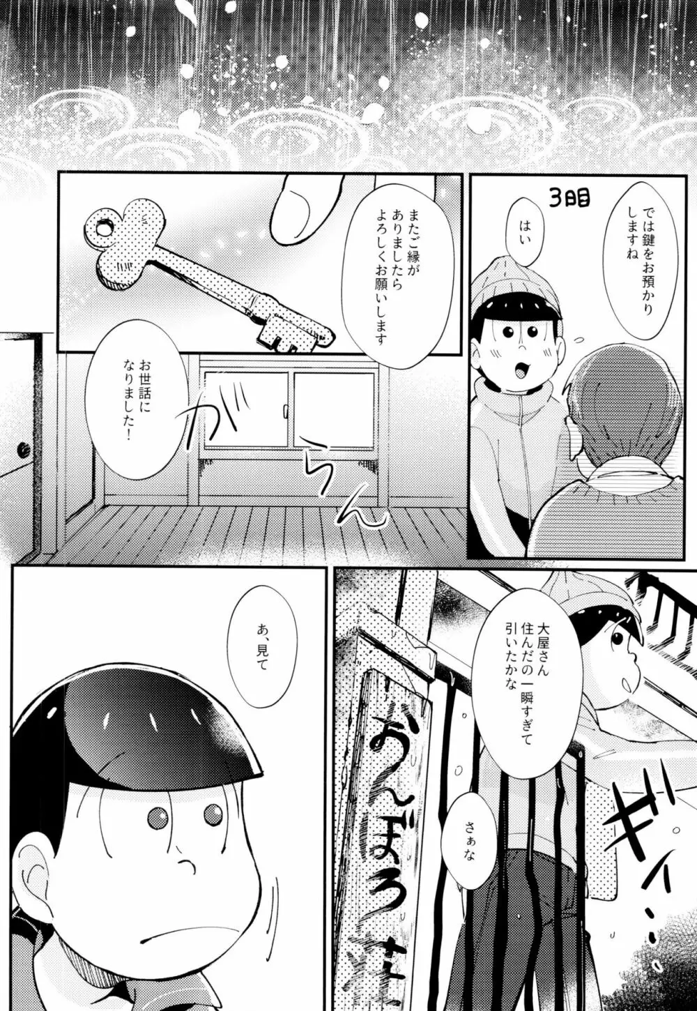 2泊3日、君と桜咲くアパートで - page46