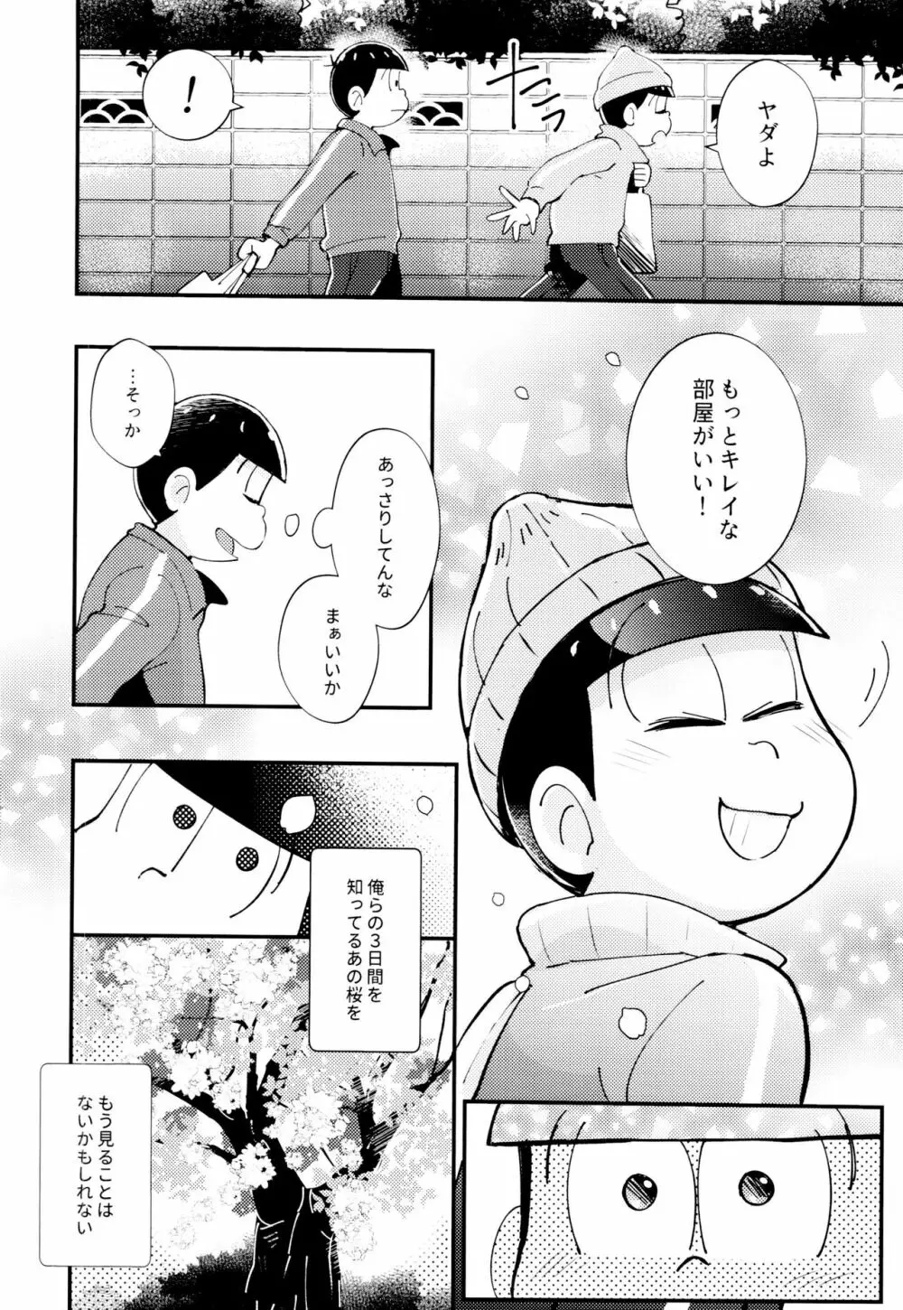 2泊3日、君と桜咲くアパートで - page48