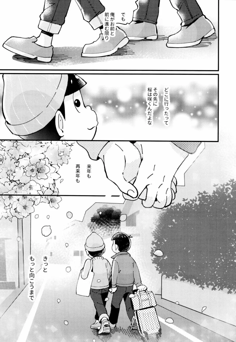 2泊3日、君と桜咲くアパートで - page49