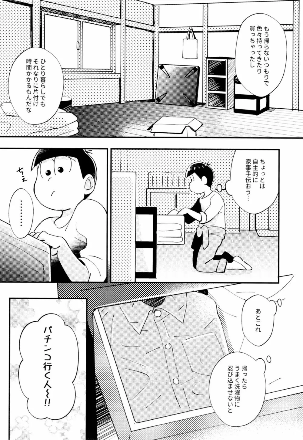 2泊3日、君と桜咲くアパートで - page5