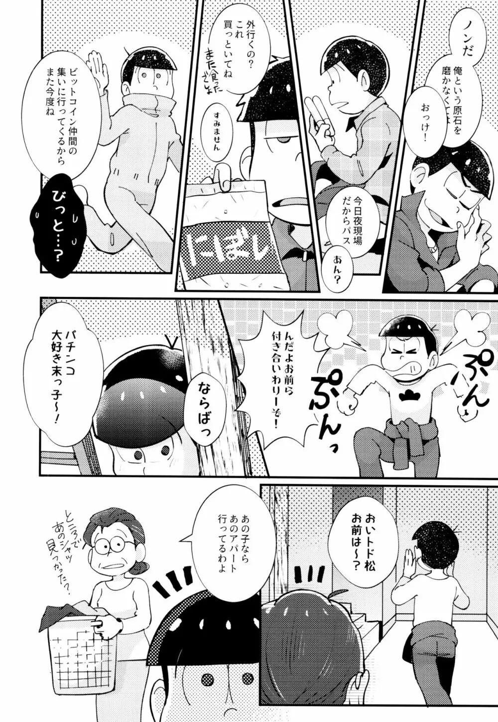 2泊3日、君と桜咲くアパートで - page6