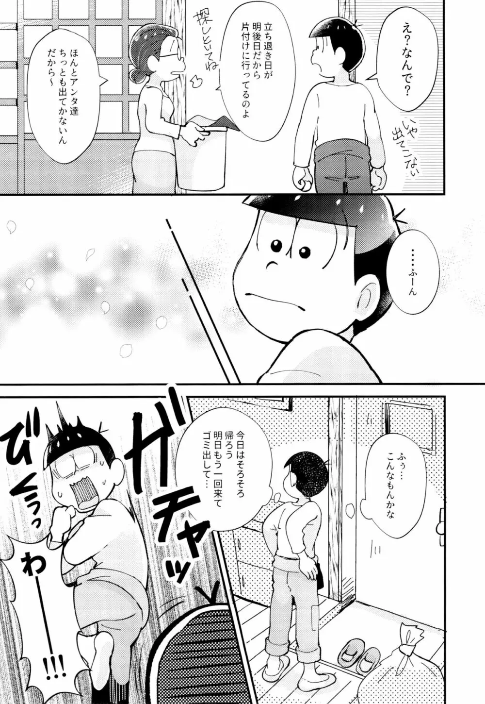 2泊3日、君と桜咲くアパートで - page7