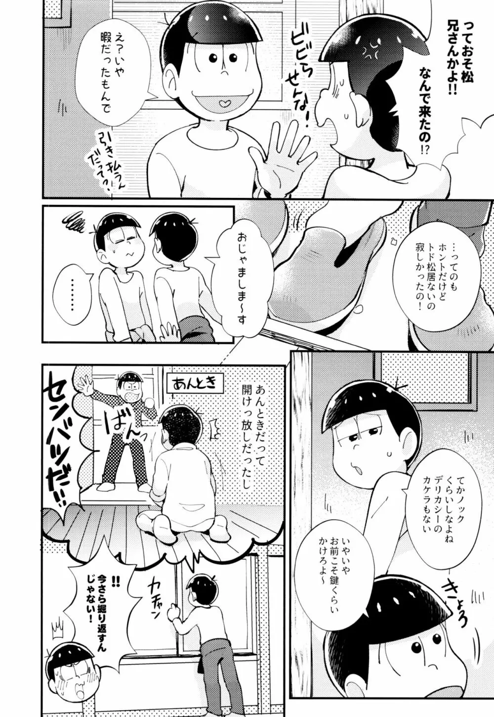 2泊3日、君と桜咲くアパートで - page8