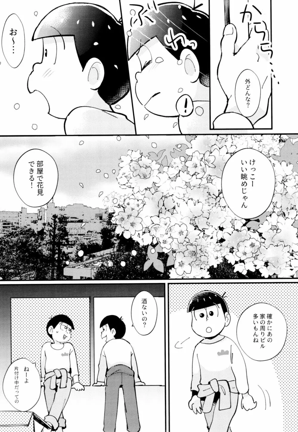 2泊3日、君と桜咲くアパートで - page9