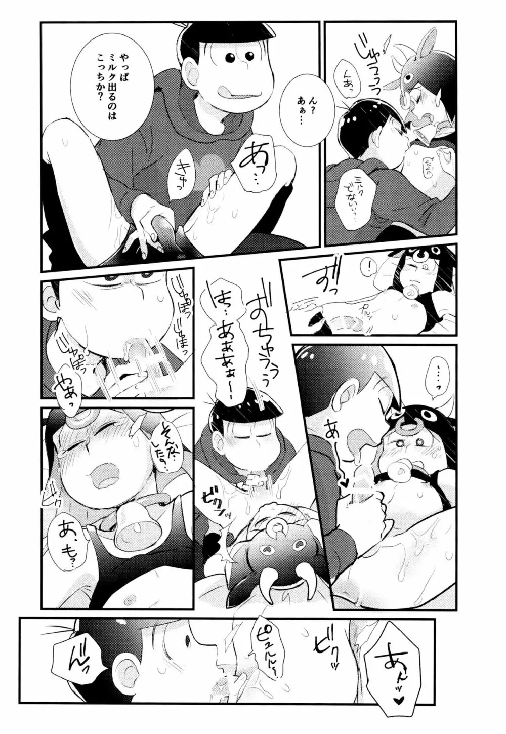 1と6番目のコスッてトロけて! - page11