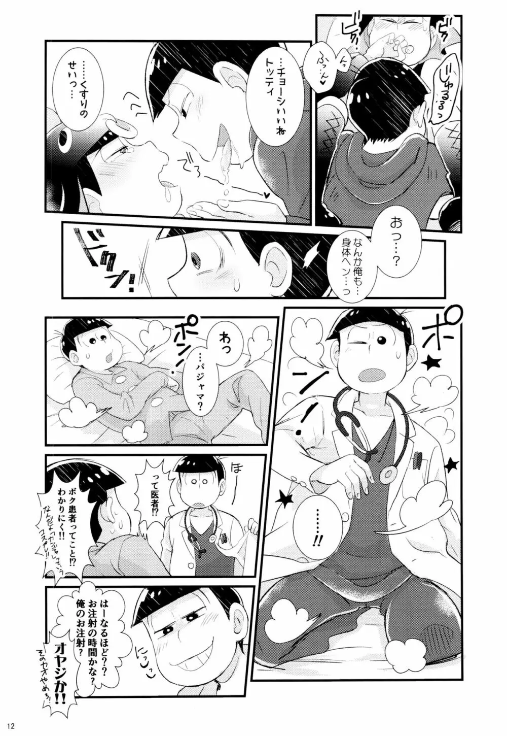 1と6番目のコスッてトロけて! - page12