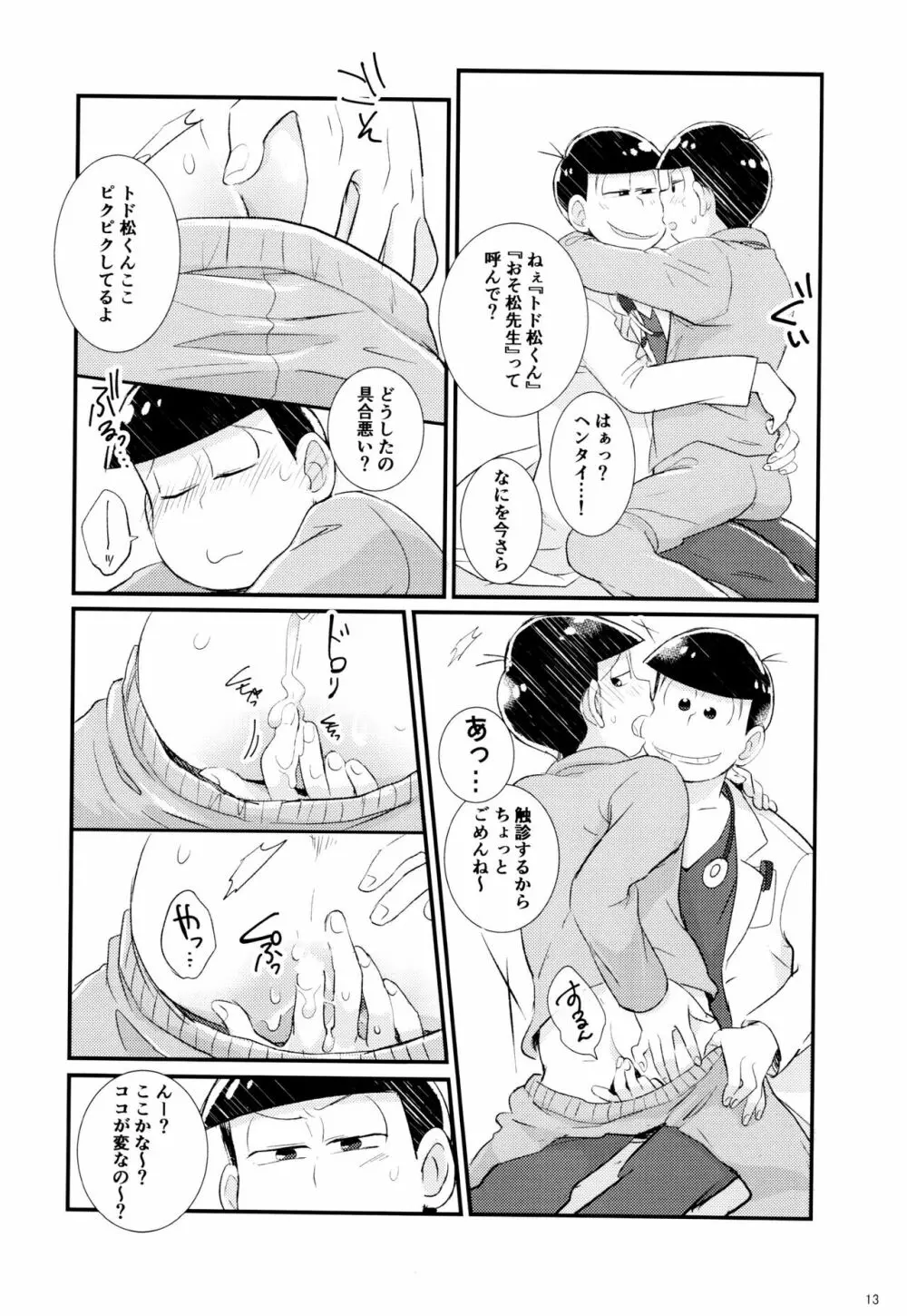 1と6番目のコスッてトロけて! - page13