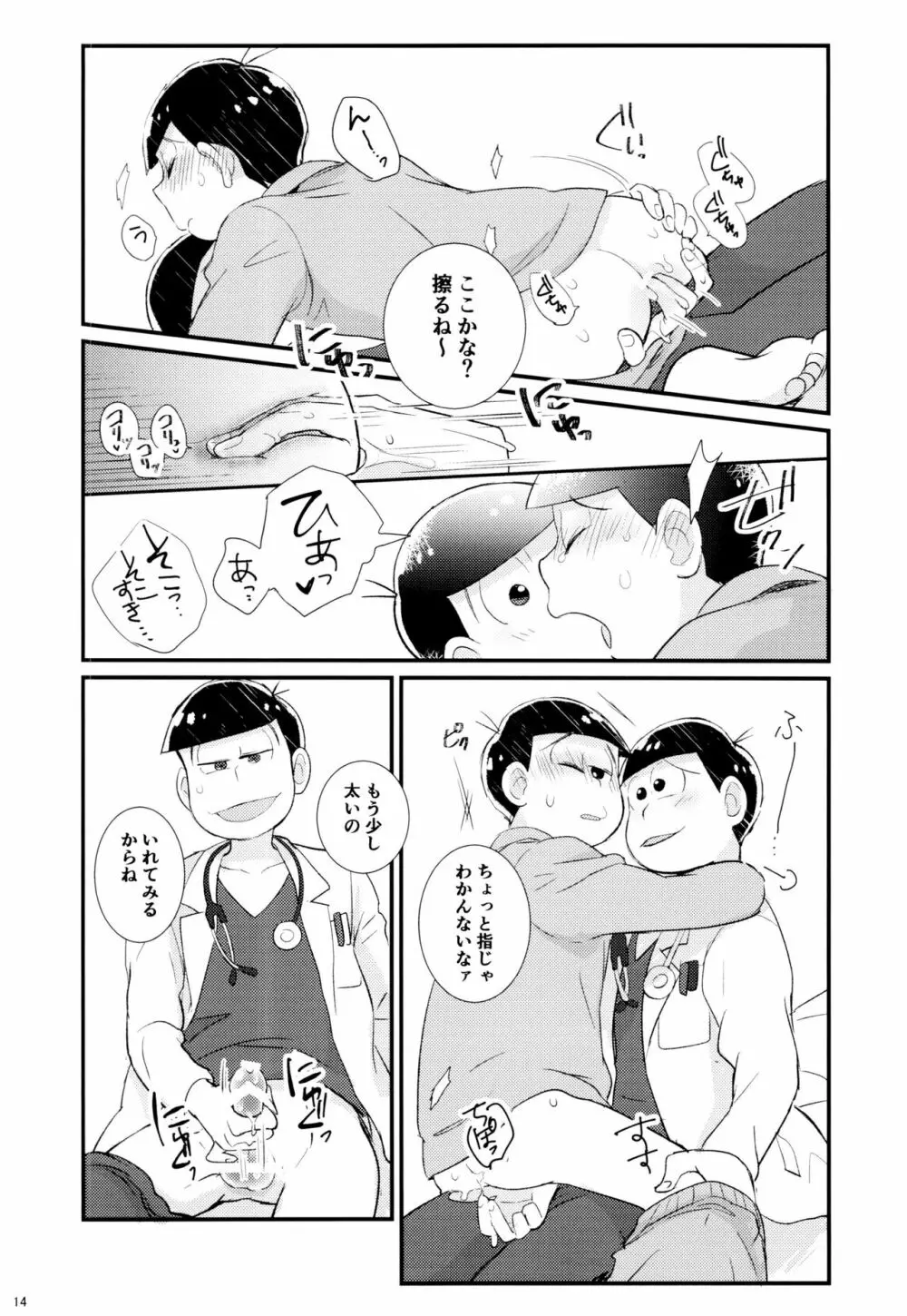 1と6番目のコスッてトロけて! - page14