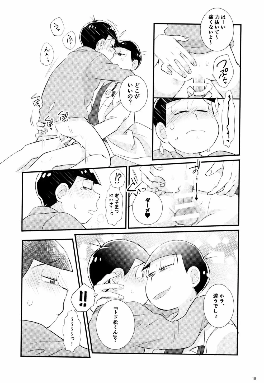 1と6番目のコスッてトロけて! - page15