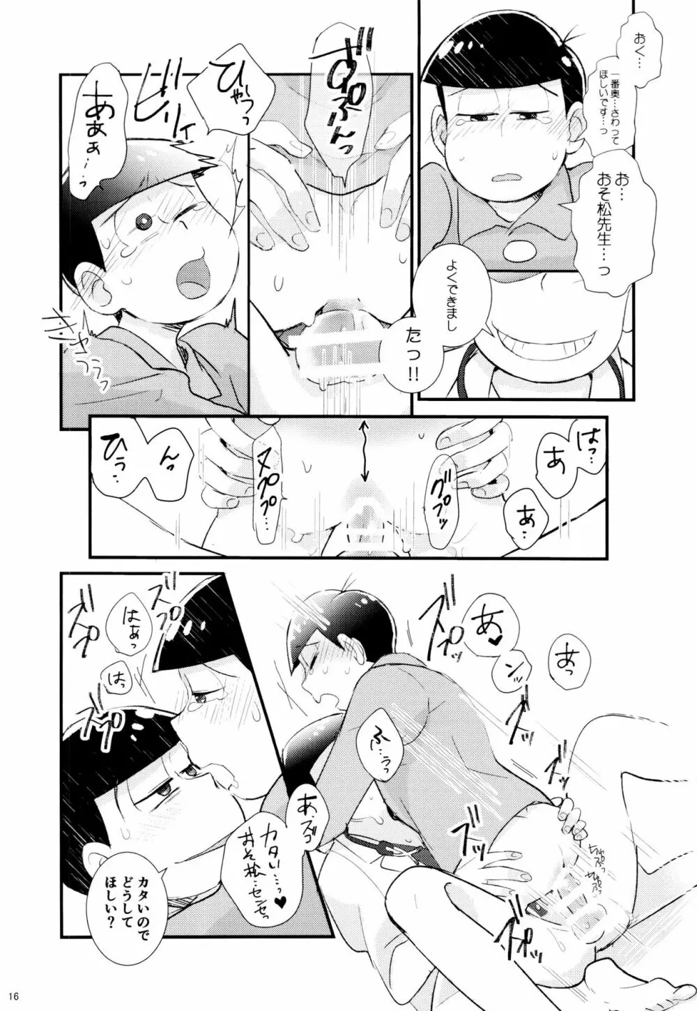 1と6番目のコスッてトロけて! - page16