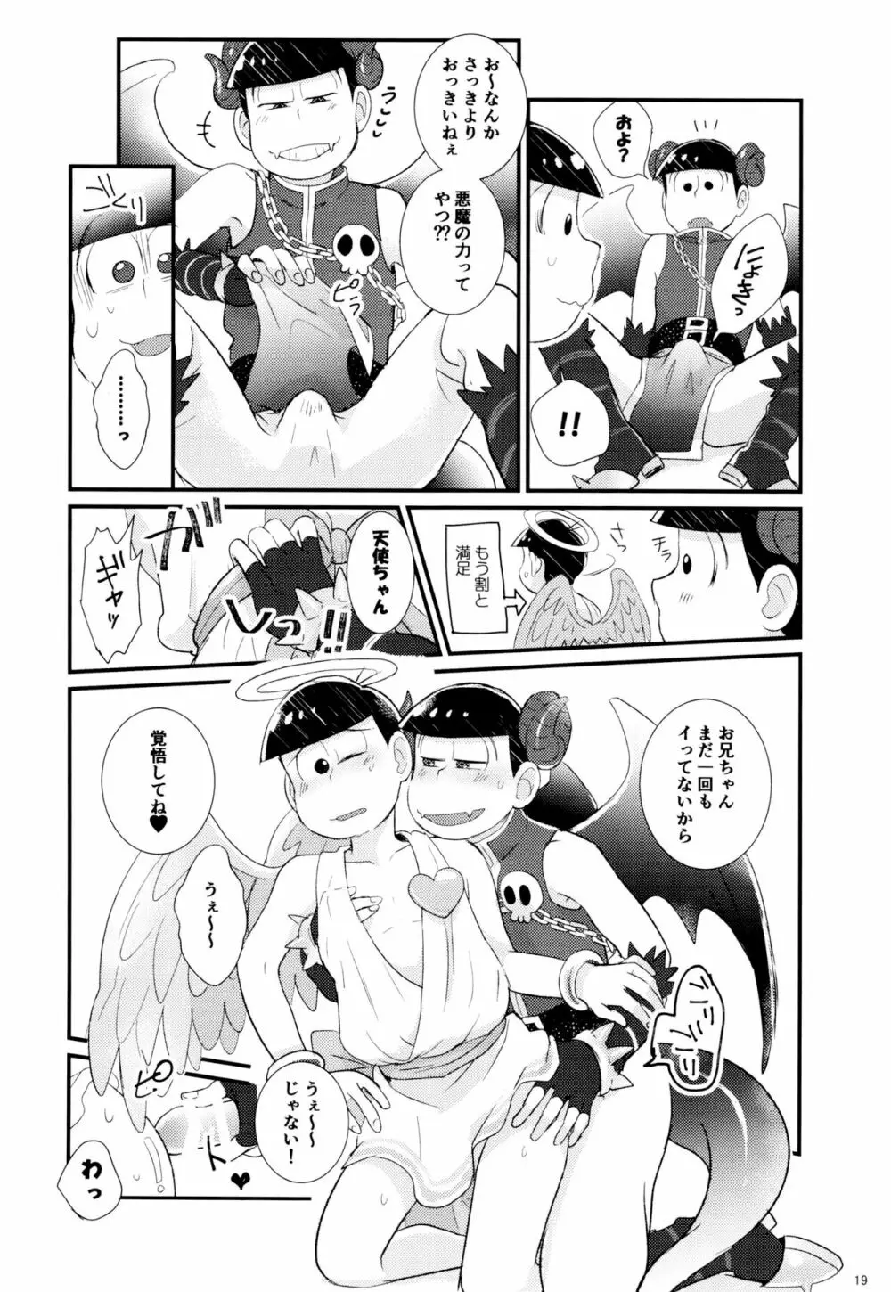 1と6番目のコスッてトロけて! - page19