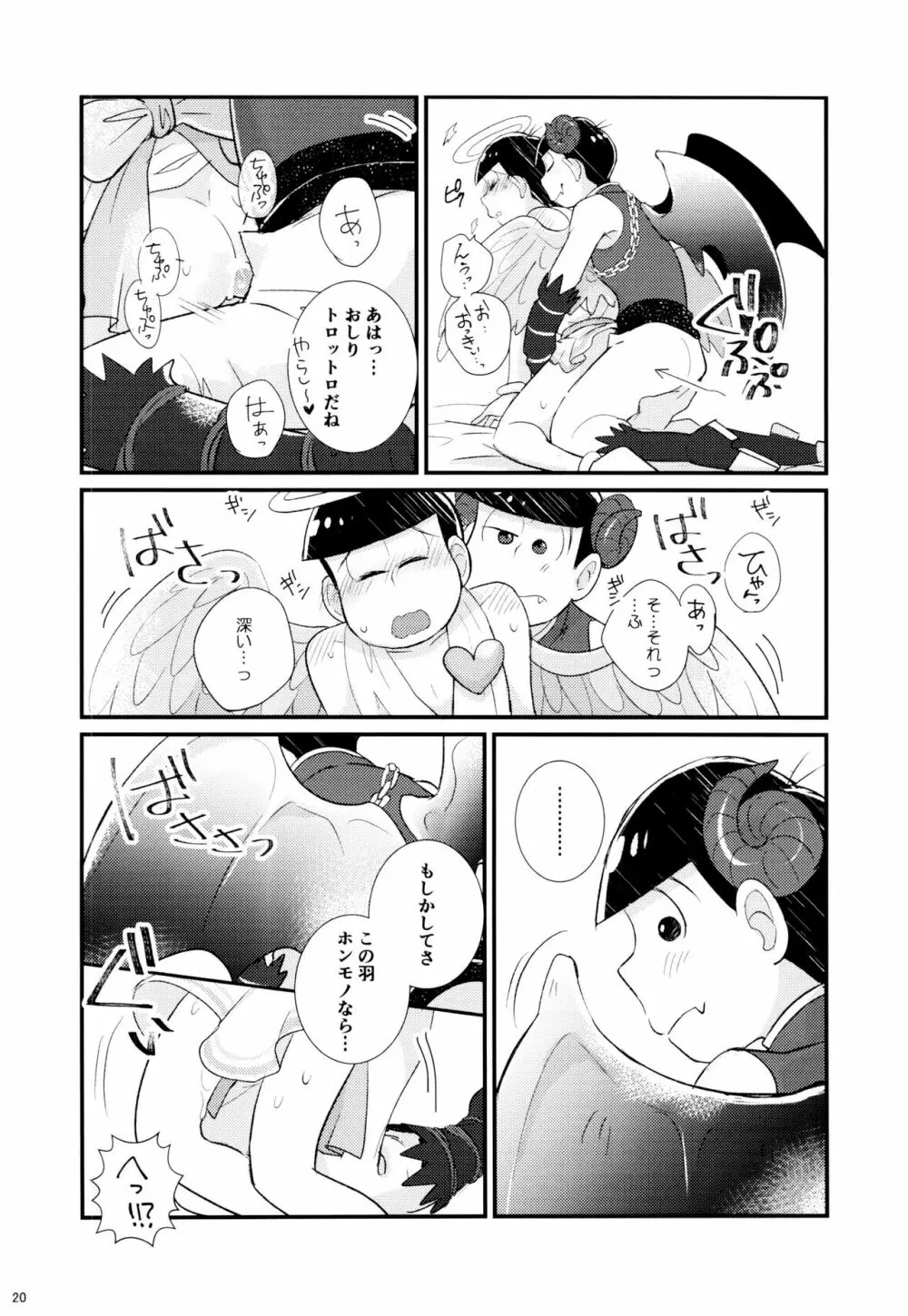 1と6番目のコスッてトロけて! - page20