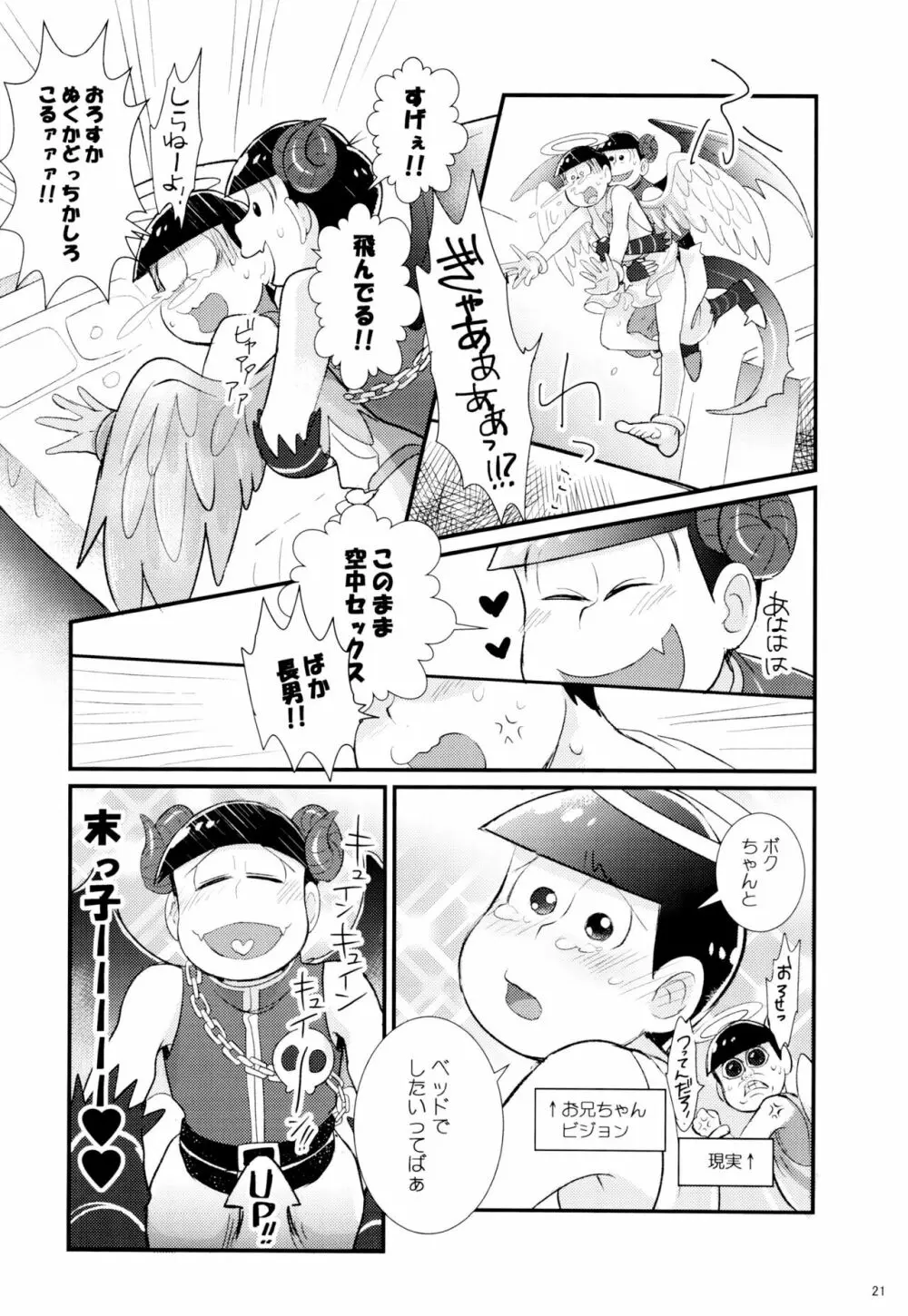 1と6番目のコスッてトロけて! - page21