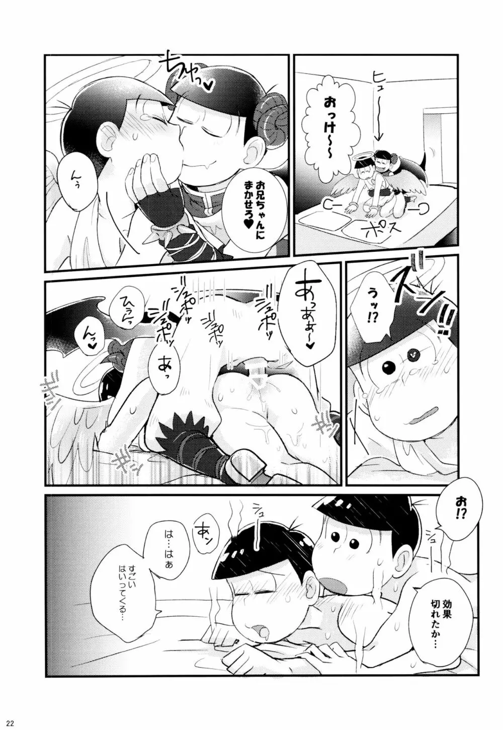 1と6番目のコスッてトロけて! - page22