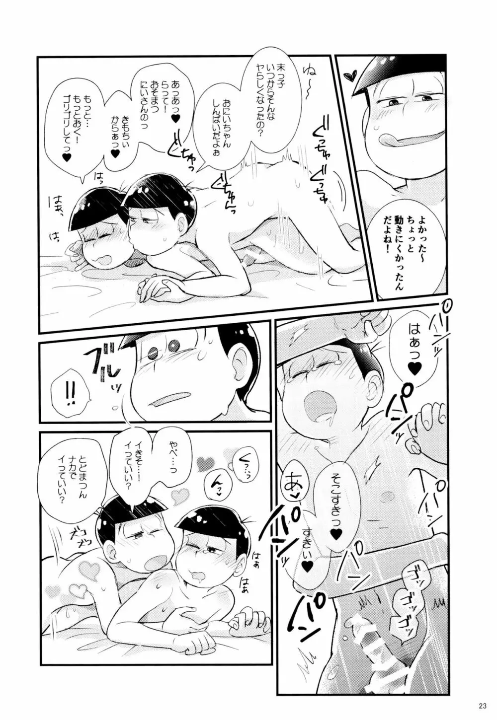 1と6番目のコスッてトロけて! - page23