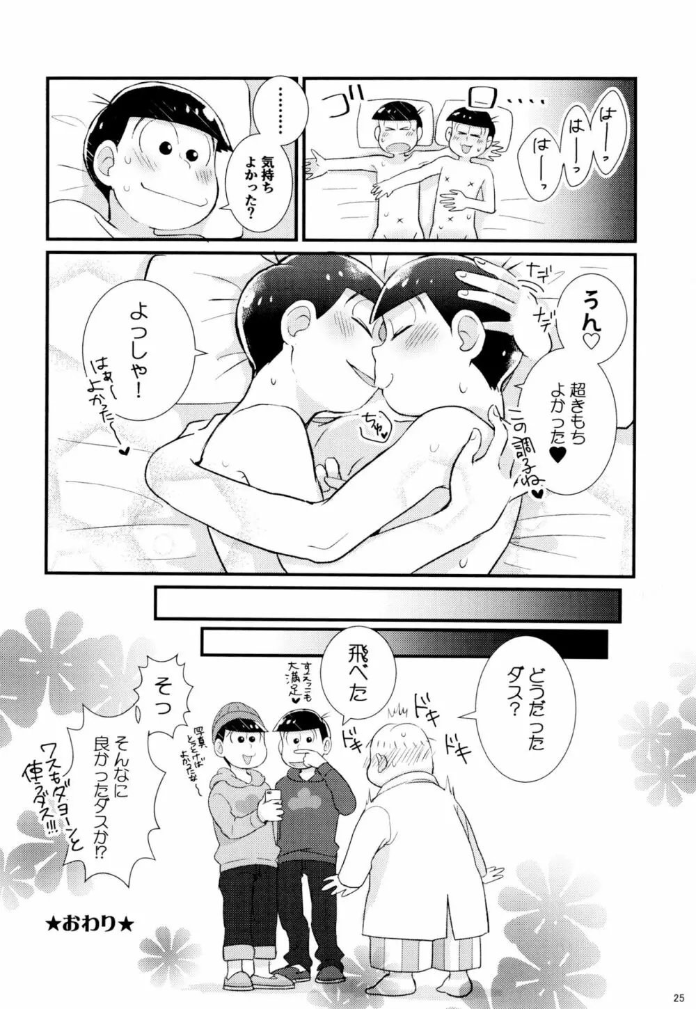 1と6番目のコスッてトロけて! - page25