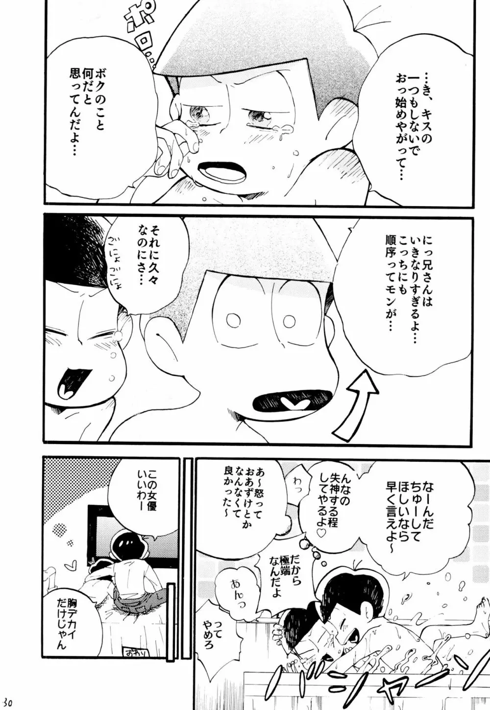 1と6番目のコスッてトロけて! - page30