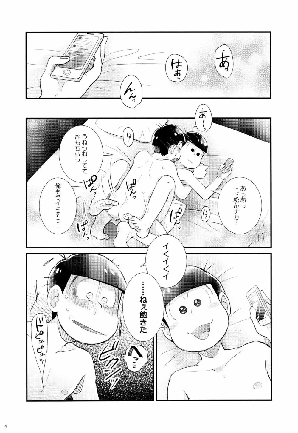 1と6番目のコスッてトロけて! - page4