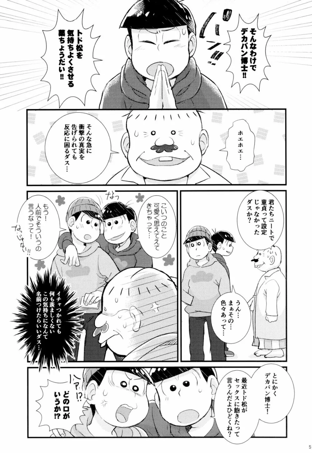 1と6番目のコスッてトロけて! - page5