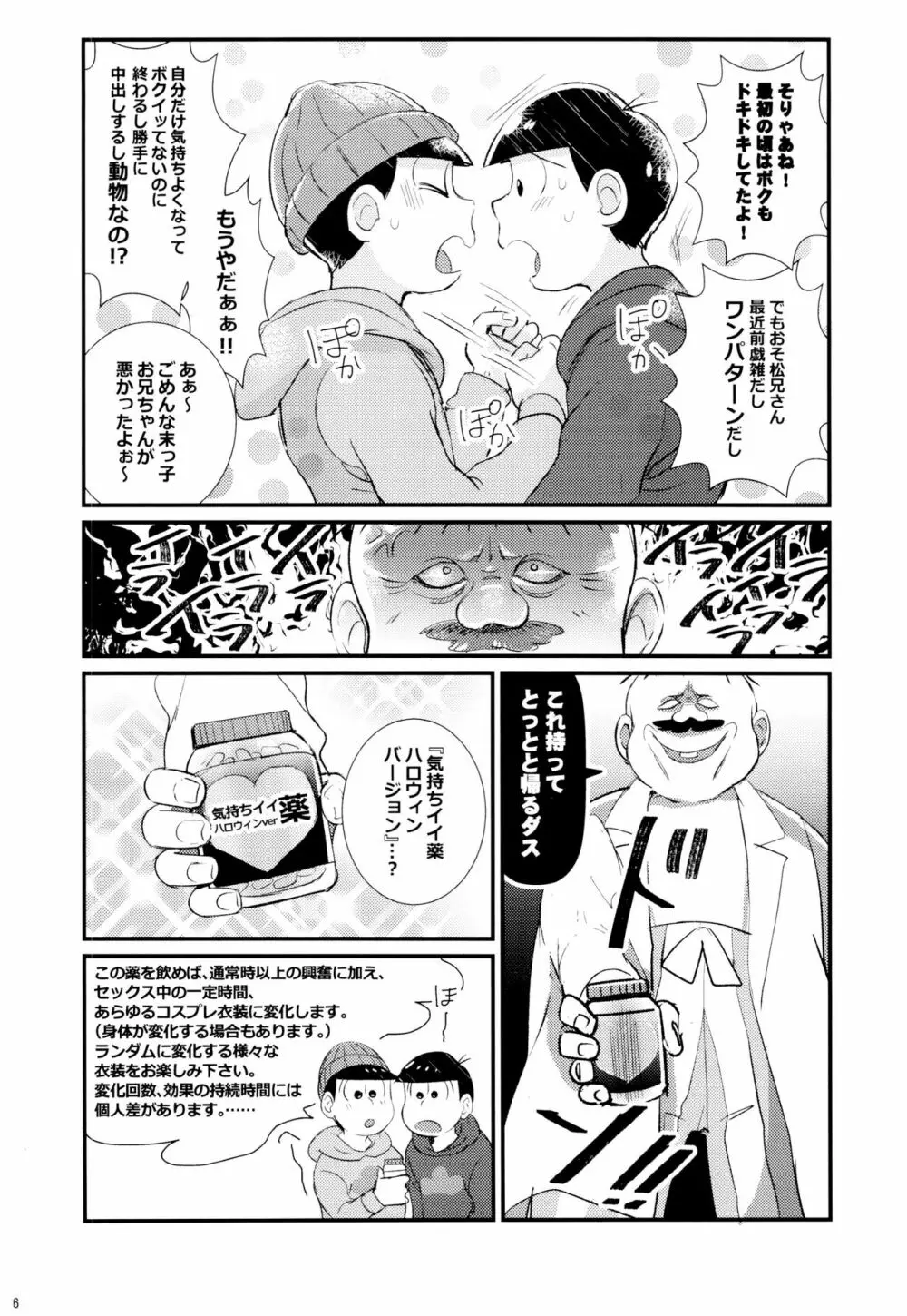 1と6番目のコスッてトロけて! - page6