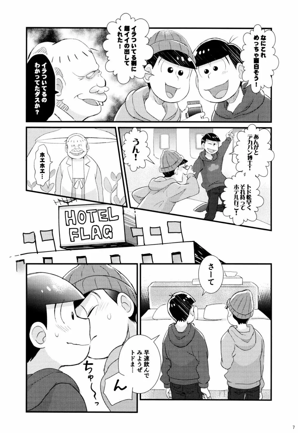 1と6番目のコスッてトロけて! - page7