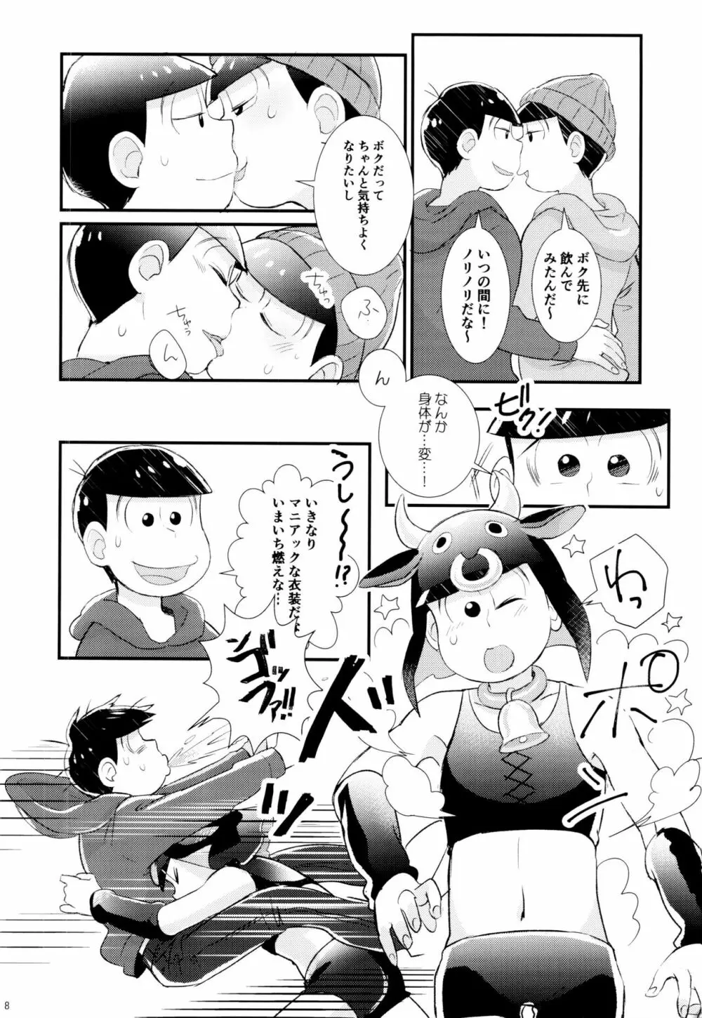 1と6番目のコスッてトロけて! - page8