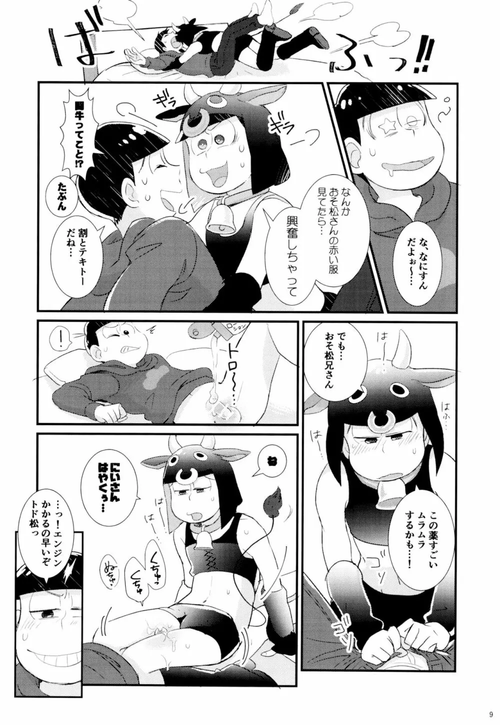 1と6番目のコスッてトロけて! - page9