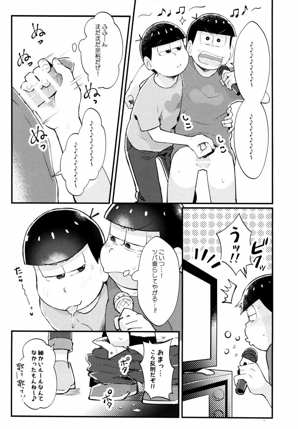 真夏の!!シコシコカラオケ大バトル!! - page10