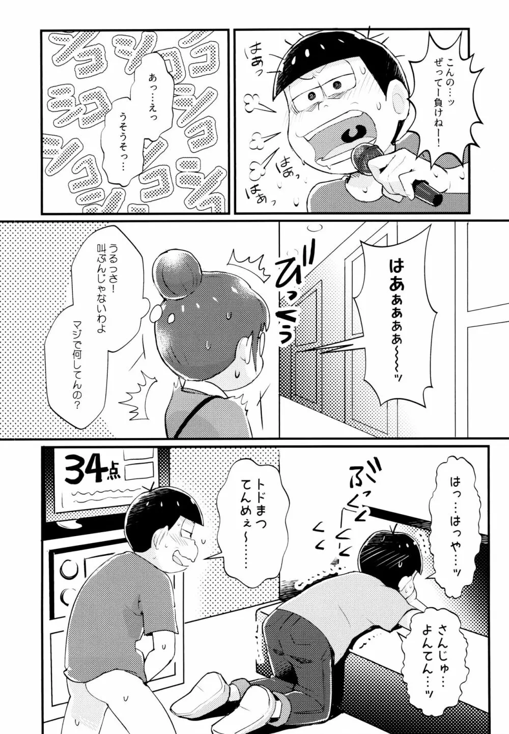 真夏の!!シコシコカラオケ大バトル!! - page11