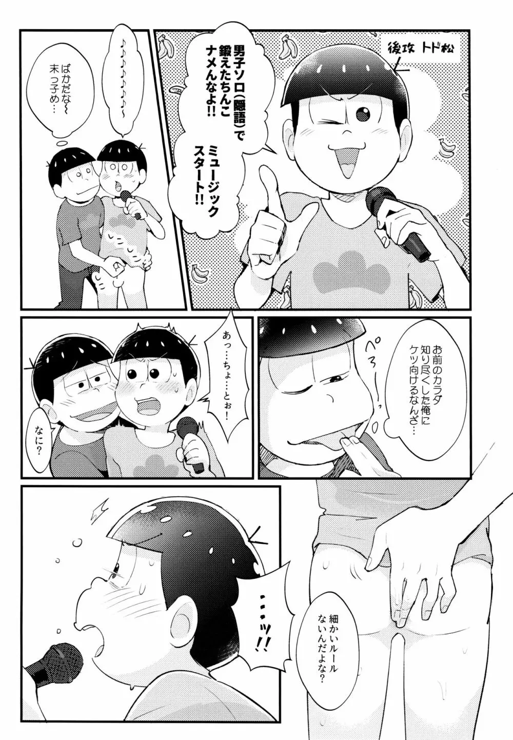 真夏の!!シコシコカラオケ大バトル!! - page12