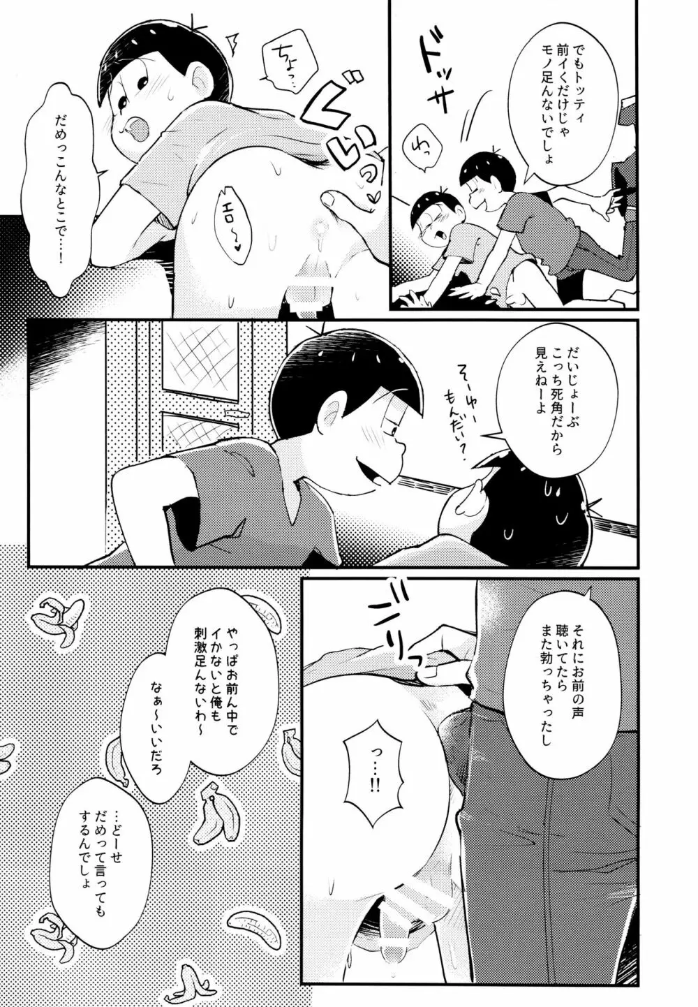 真夏の!!シコシコカラオケ大バトル!! - page14