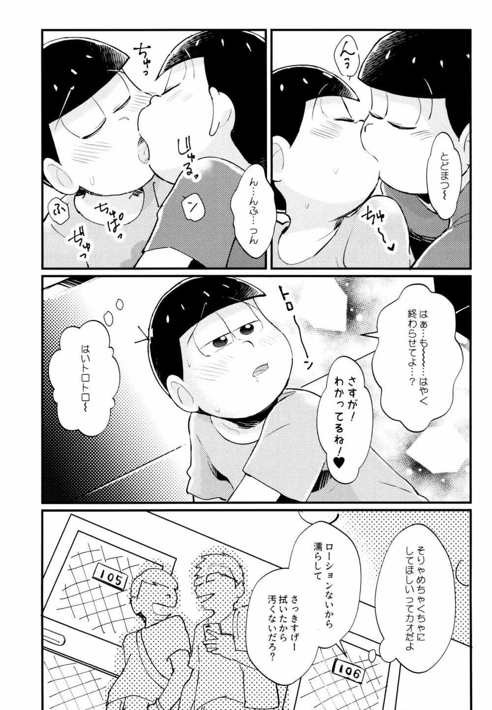 真夏の!!シコシコカラオケ大バトル!! - page15