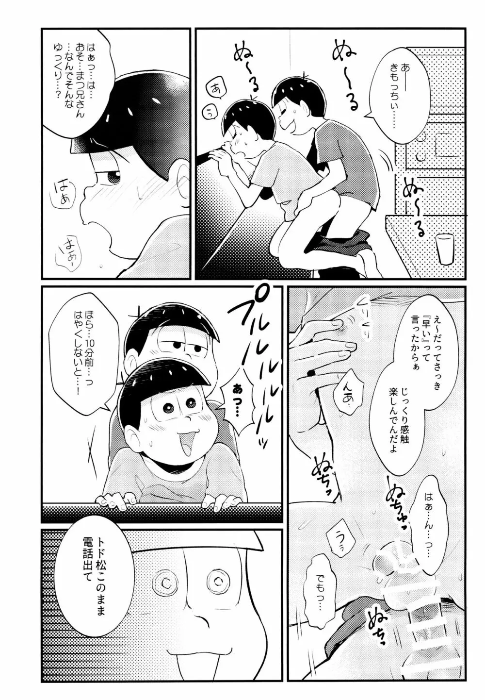 真夏の!!シコシコカラオケ大バトル!! - page17