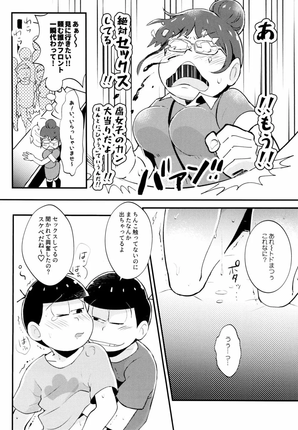 真夏の!!シコシコカラオケ大バトル!! - page20