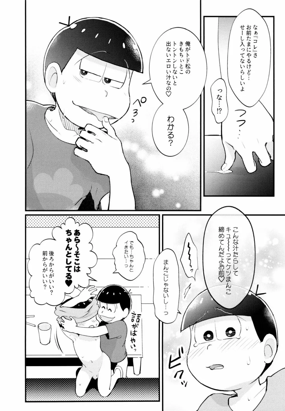 真夏の!!シコシコカラオケ大バトル!! - page21