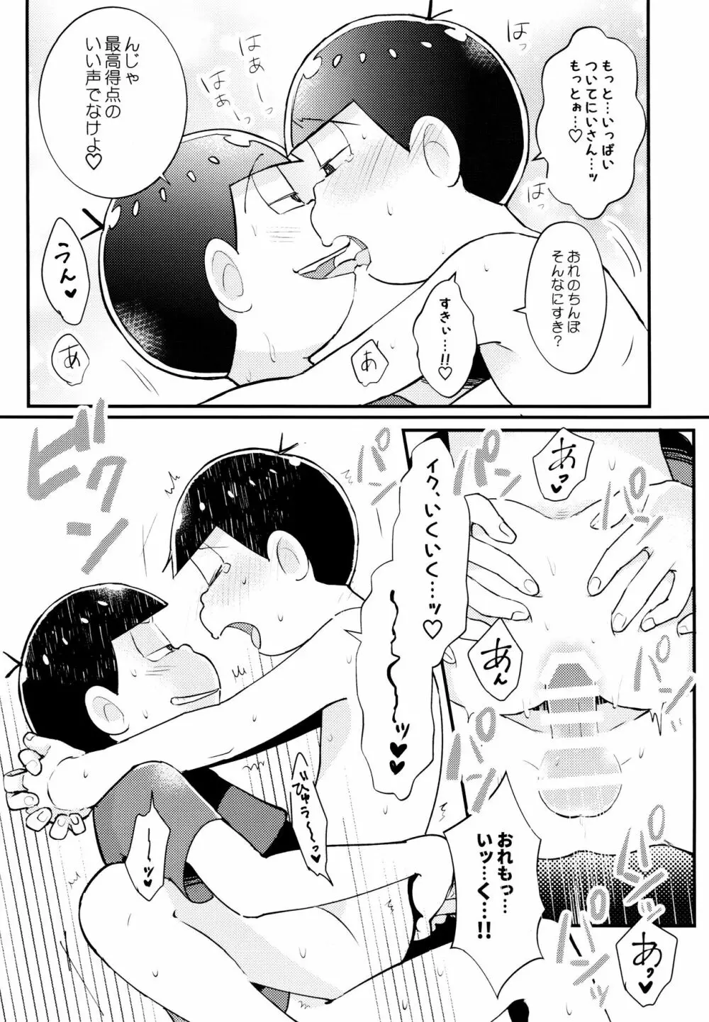 真夏の!!シコシコカラオケ大バトル!! - page24