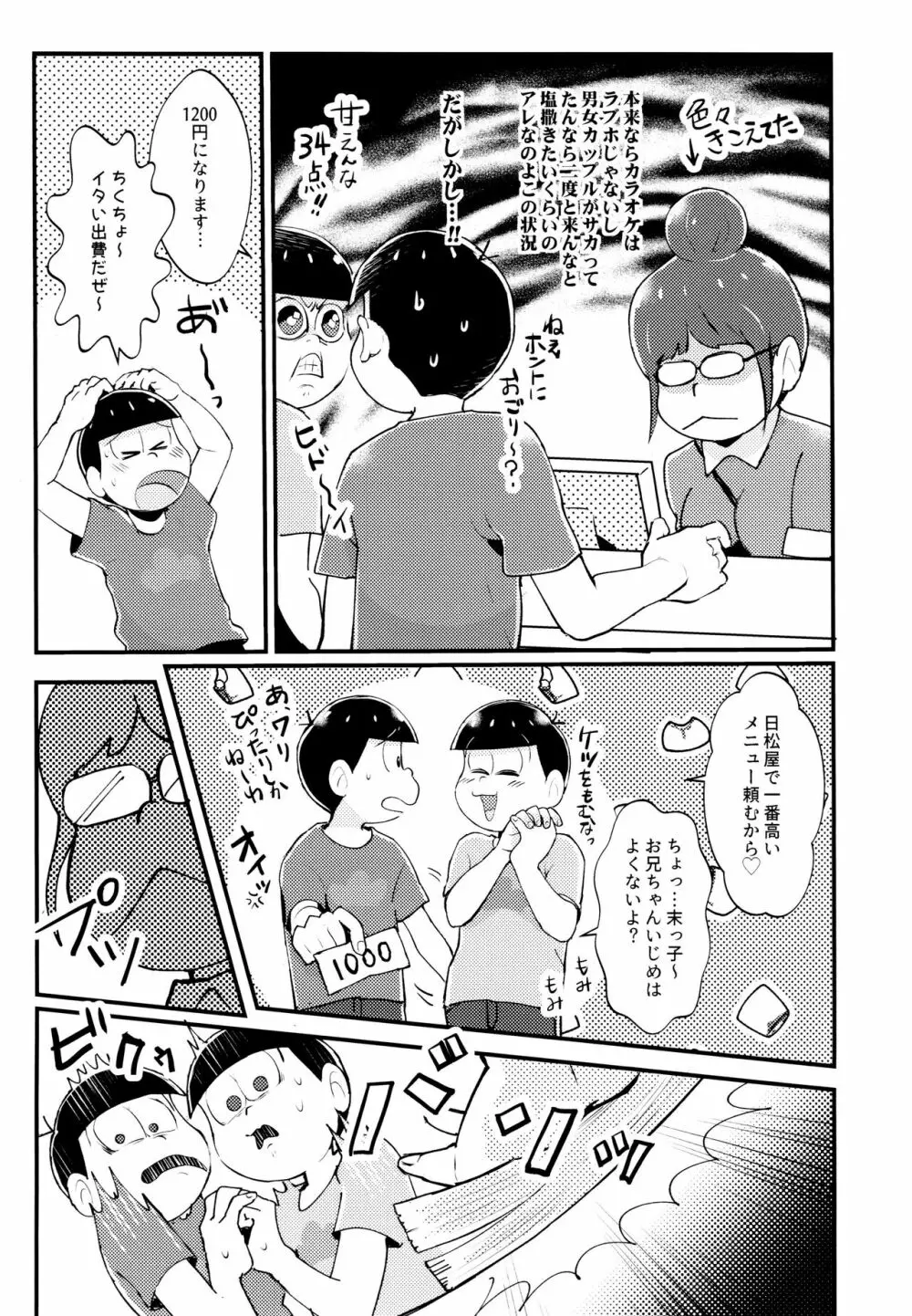 真夏の!!シコシコカラオケ大バトル!! - page26