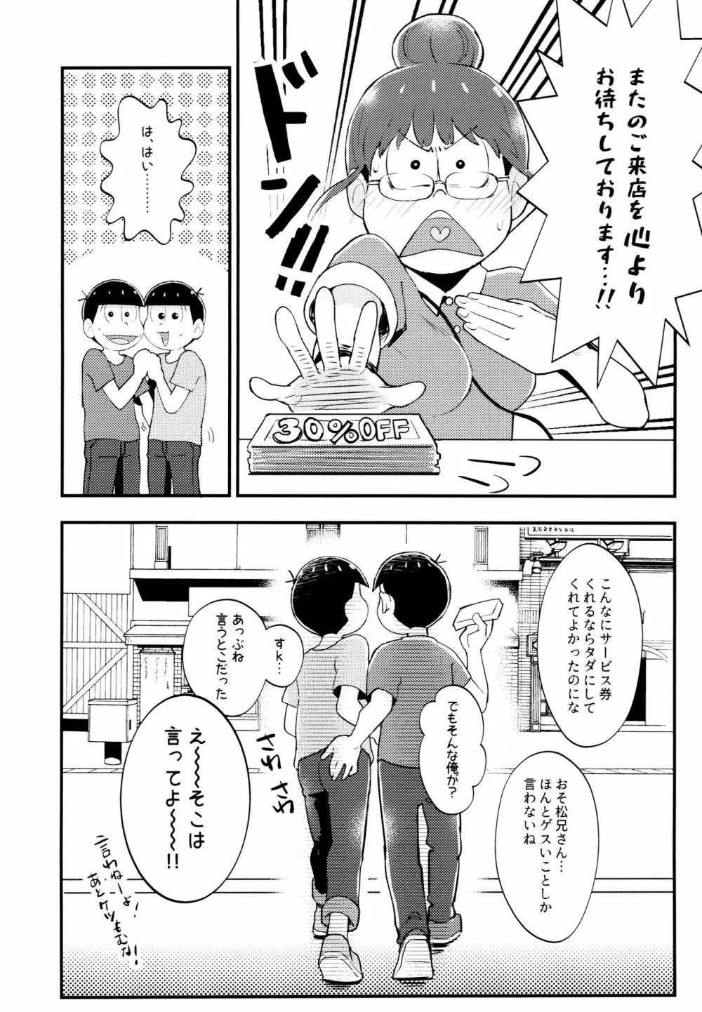 真夏の!!シコシコカラオケ大バトル!! - page27