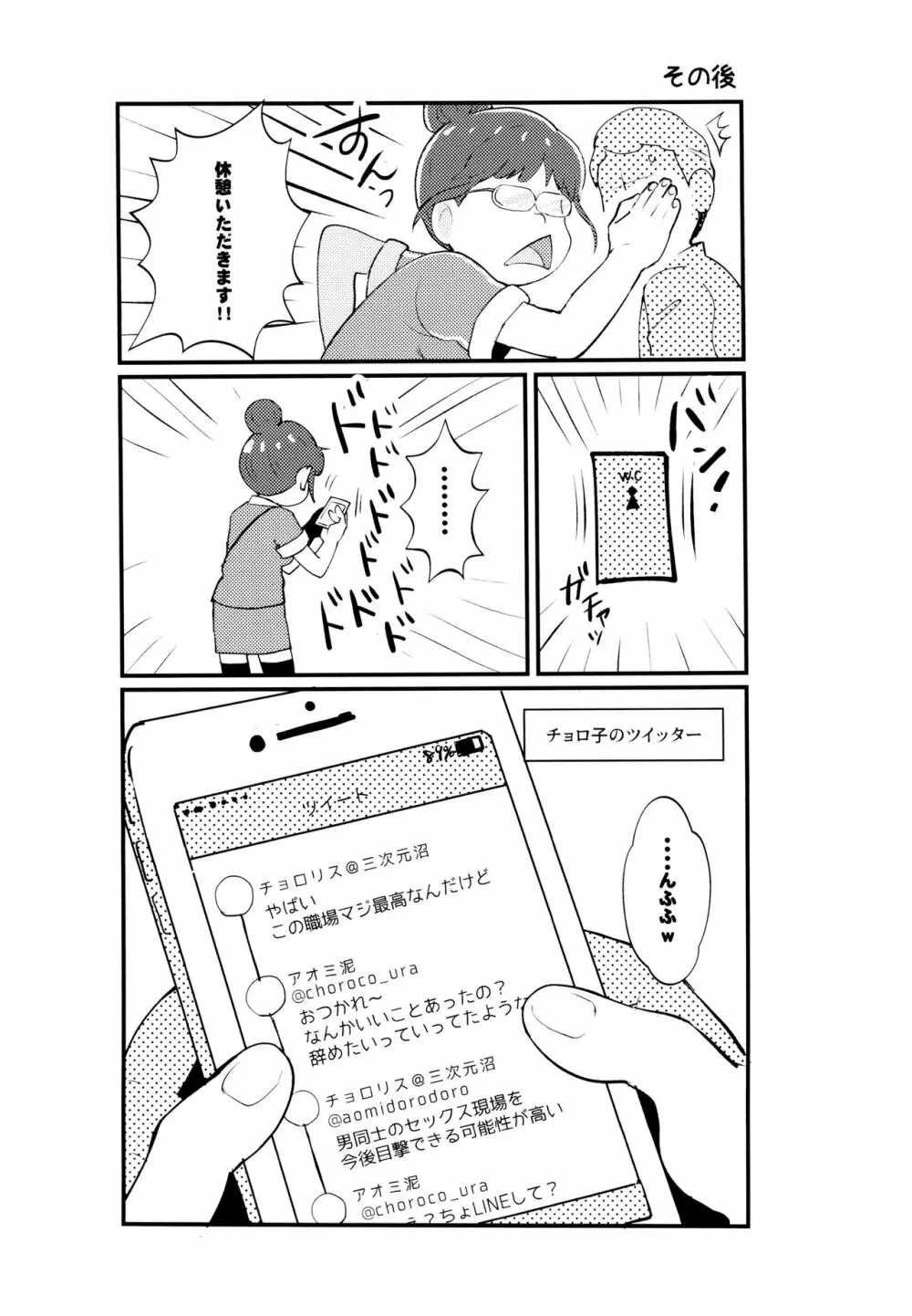 真夏の!!シコシコカラオケ大バトル!! - page28