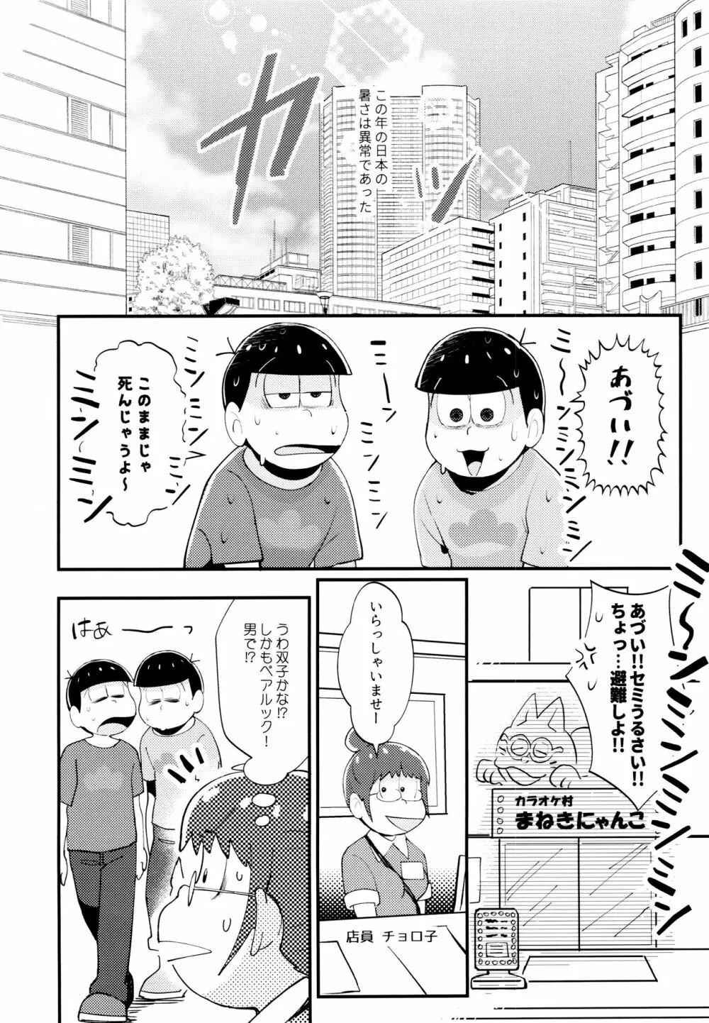 真夏の!!シコシコカラオケ大バトル!! - page3