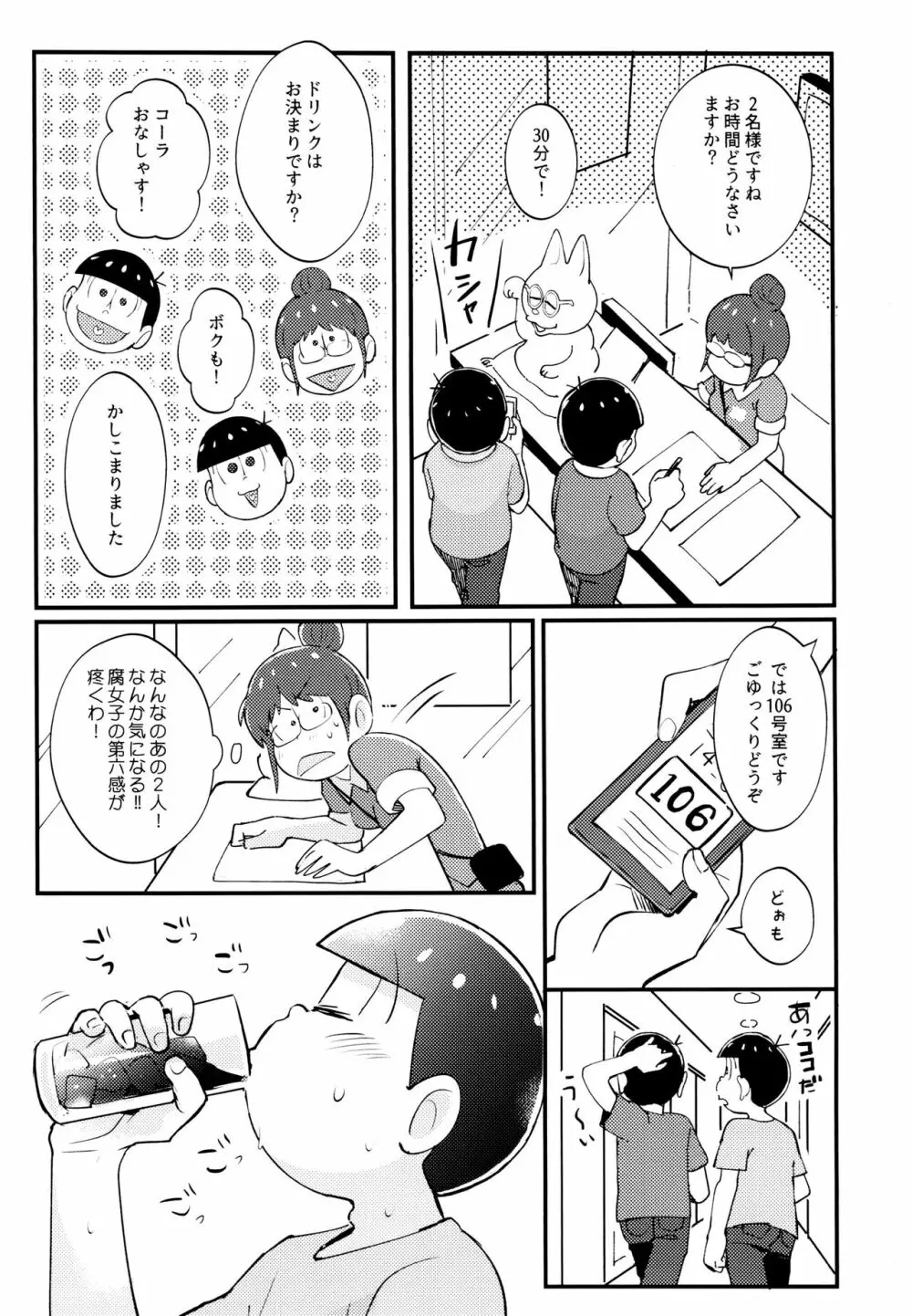 真夏の!!シコシコカラオケ大バトル!! - page4