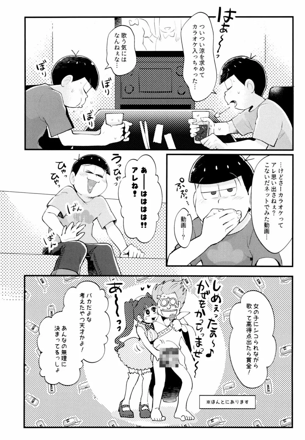 真夏の!!シコシコカラオケ大バトル!! - page5