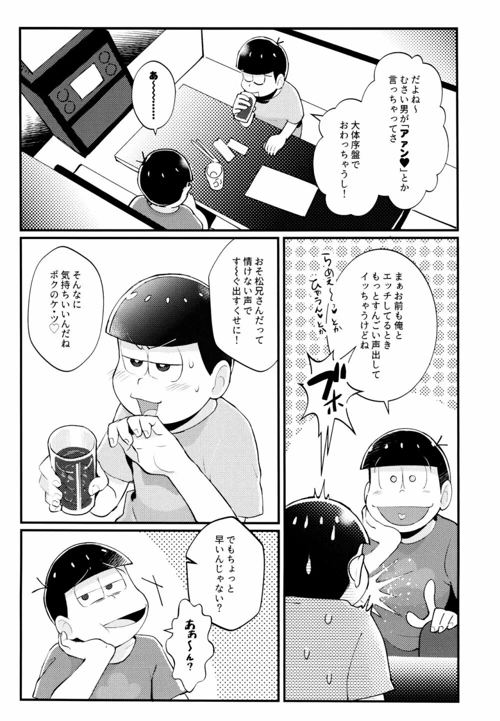 真夏の!!シコシコカラオケ大バトル!! - page6