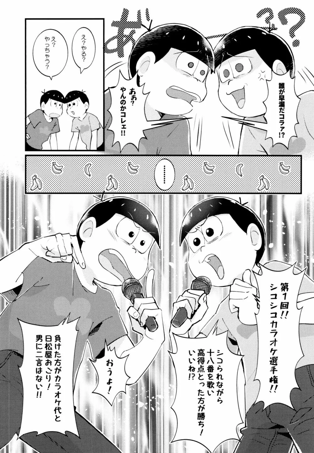 真夏の!!シコシコカラオケ大バトル!! - page7