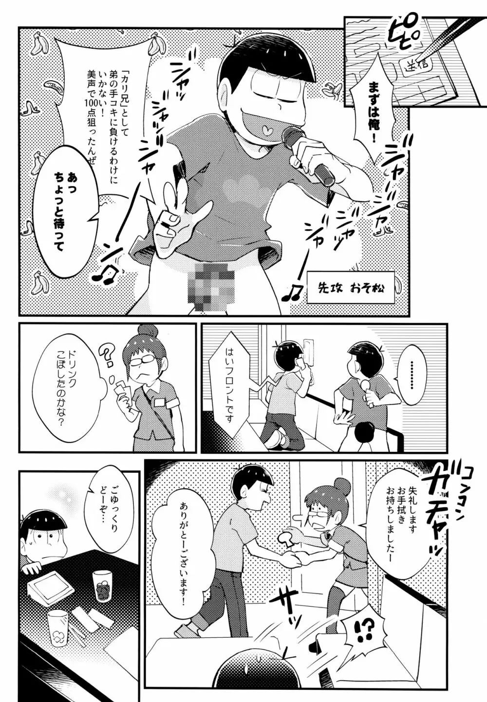 真夏の!!シコシコカラオケ大バトル!! - page8