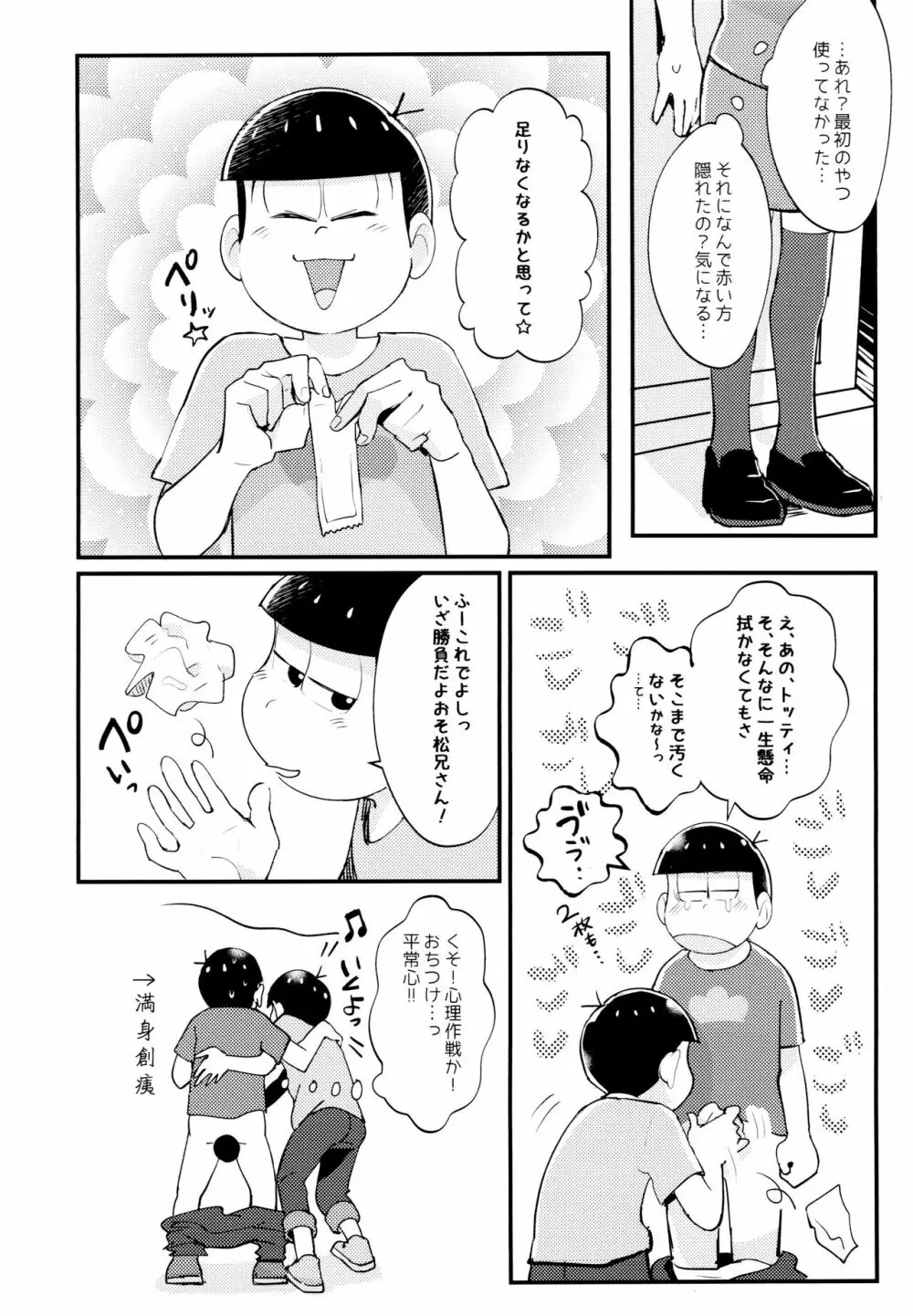 真夏の!!シコシコカラオケ大バトル!! - page9